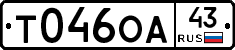 Т046ОА43 - 