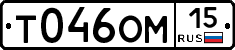 Т046ОМ15 - 
