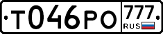 Т046РО777 - 