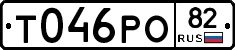 Т046РО82 - 
