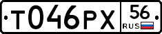 Т046РХ56 - 