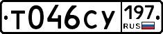 Т046СУ197 - 