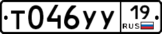 Т046УУ19 - 