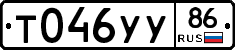 Т046УУ86 - 