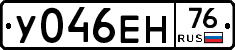 У046ЕН76 - 