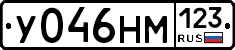 У046НМ123 - 
