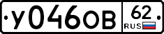 У046ОВ62 - 