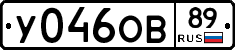 У046ОВ89 - 