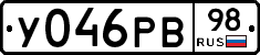 У046РВ98 - 