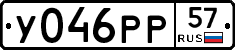 У046РР57 - 
