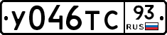 У046ТС93 - 