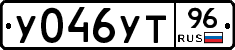 У046УТ96 - 