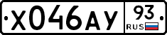 Х046АУ93 - 