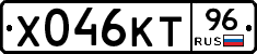 Х046КТ96 - 
