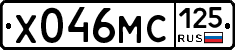 Х046МС125 - 