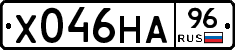 Х046НА96 - 