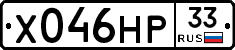 Х046НР33 - 