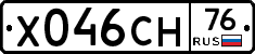 Х046СН76 - 