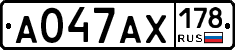 А047АХ178 - 