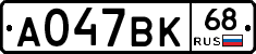 А047ВК68 - 