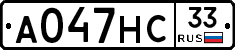 А047НС33 - 