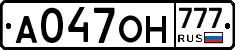 А047ОН777 - 