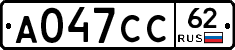 А047СС62 - 
