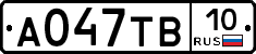 А047ТВ10 - 