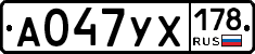 А047УХ178 - 