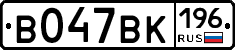 В047ВК196 - 