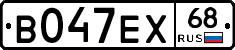 В047ЕХ68 - 