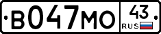 В047МО43 - 