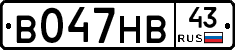 В047НВ43 - 