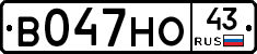 В047НО43 - 