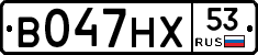 В047НХ53 - 
