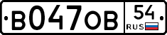 В047ОВ54 - 