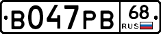 В047РВ68 - 