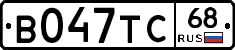 В047ТС68 - 