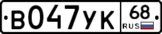 В047УК68 - 
