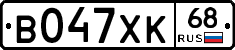 В047ХК68 - 
