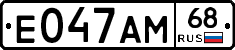 Е047АМ68 - 