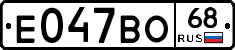 Е047ВО68 - 
