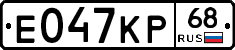 Е047КР68 - 