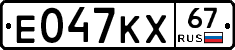 Е047КХ67 - 