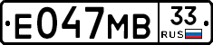Е047МВ33 - 