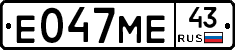 Е047МЕ43 - 
