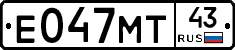 Е047МТ43 - 