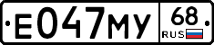 Е047МУ68 - 