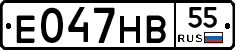 Е047НВ55 - 