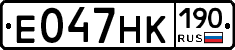 Е047НК190 - 